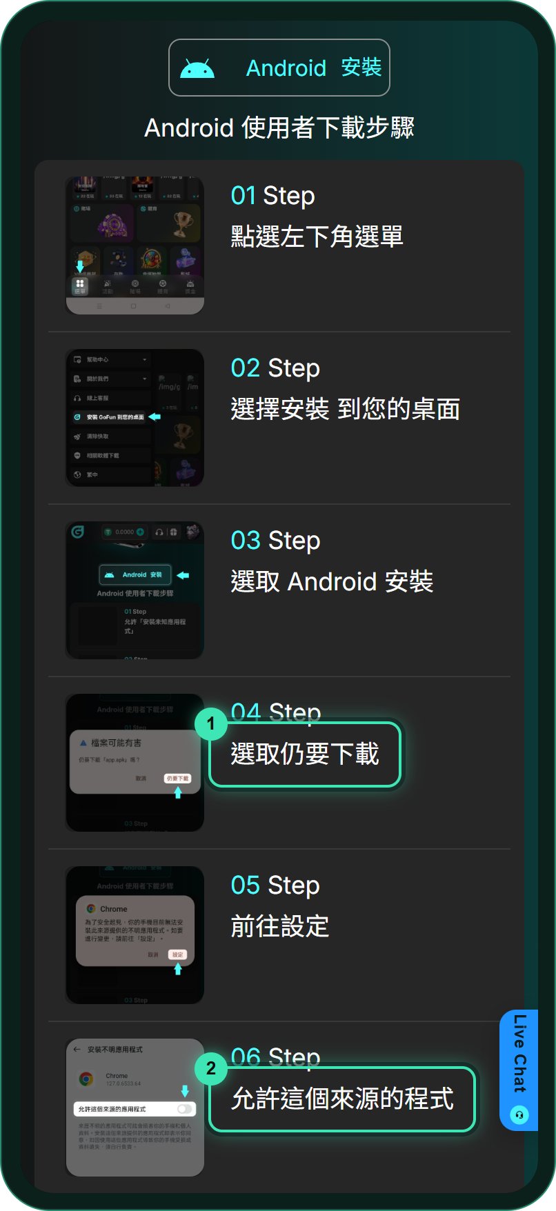 GoFun 官網 APP 頁的 Android 步驟:左下角選單、安裝到桌面、Android 安裝、仍要下載、前往設定、允許這個來源、仍要安裝、完成
