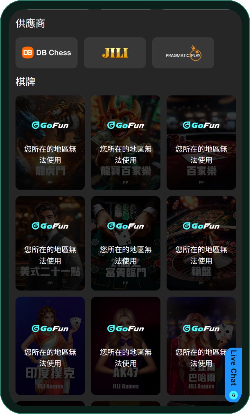 GoFun 棋牌列表：供應商 DB Chess、JILI、Pragmatic Play，每張遊戲卡都蓋著「您所在的地區無法使用」